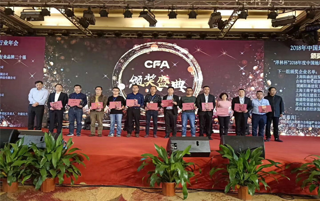 砥礪前行，再創(chuàng)輝煌|斯博銳喜獲“2018年中國地坪